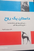 متن کامل بوف کور صادق هدایت