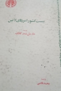 بیست کشور آمریکای لـاتین
