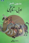 متون نثر ادبی و تاریخی