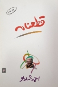 قطعنامه