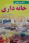 خانه داری