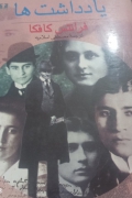 یادداشت ها
