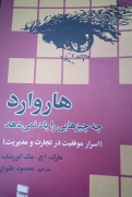 اسرارموفقیت در تجارت و مدیریت