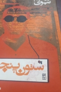 ستون پنجمـ