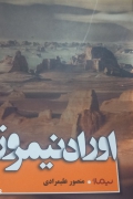 اوراد نیمروز