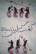 آشوب گرایان