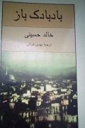 بادبادک باز
