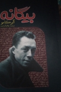 بیگانه