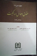 حقوق اموال و مالکیت