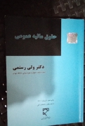 حقوق مالی عمومی