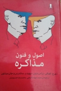 اصول و فنون مذاکره