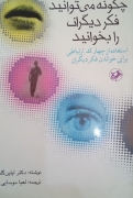 چگونه می‌توانید فکر دیگران را بخوانید