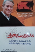 مدیریت بحران