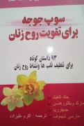 سوپ جو برای تقویت روج  زنان