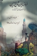 فرمانروایان شاخه زرین