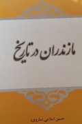 مازندران در تاریخ
