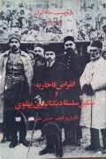 تاریخ 20 ساله ایران جلد سوم
