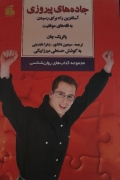 جاده های پیروزی