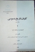 کلیات تاریخ عمومی