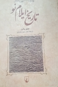 تاریخ ایلام نو