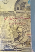 اسناد مصور اروپاییان از ایران