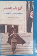 آدولف هیتلر