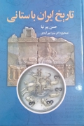 تاریخ ایران باستانی