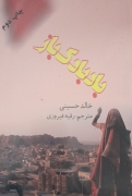 بادبادک باز