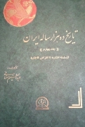 تاریخ 2000 ساله ایران جلد چهارم