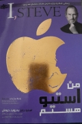 من استیو هستمـ