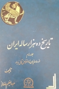 تاریخ 10 هزار ساله ایران جلد دوم