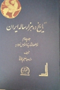 تاریخ 10 هزار ساله ایران جلد چهارم