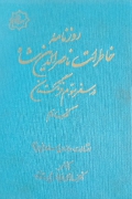 روزنامه خاطرات ناصرالدین شاه در سفر سوم فرنگستان