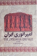 امپراتوری ایران
