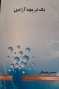 یک درجه آزادی