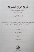 تاریخ ایران کمبریج از سلوکیان تا فروپاشی دولت ساسانیان