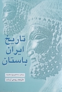 تاریخ ایران  باستان