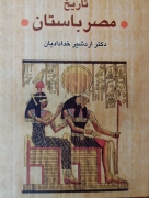 تاریخ مصر باستان