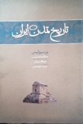 تاریخ تمدن ایران پرسپولیس