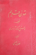 تمدن قدیم