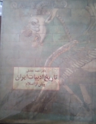 ادبیات ایران پیش از اسلام