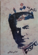 نگاهی به شاه