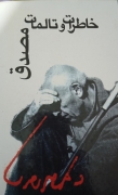 خاطرات و تالمات مصدق