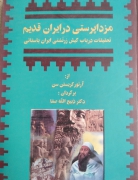 مزدا پرستی در ایران