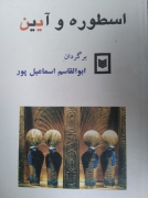 اسطوره و آیین