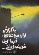به گزارش اداره هواشناسی فردا این خورشید لعنتی
