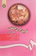 تاریخ ایران باستان جلد اول
