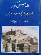 الماس کویر