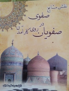 نقش مشایخ صفوی در روی کار آمدن صفویان