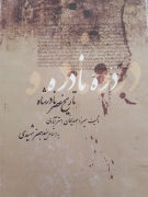 تاریخ عصر نادرشاه